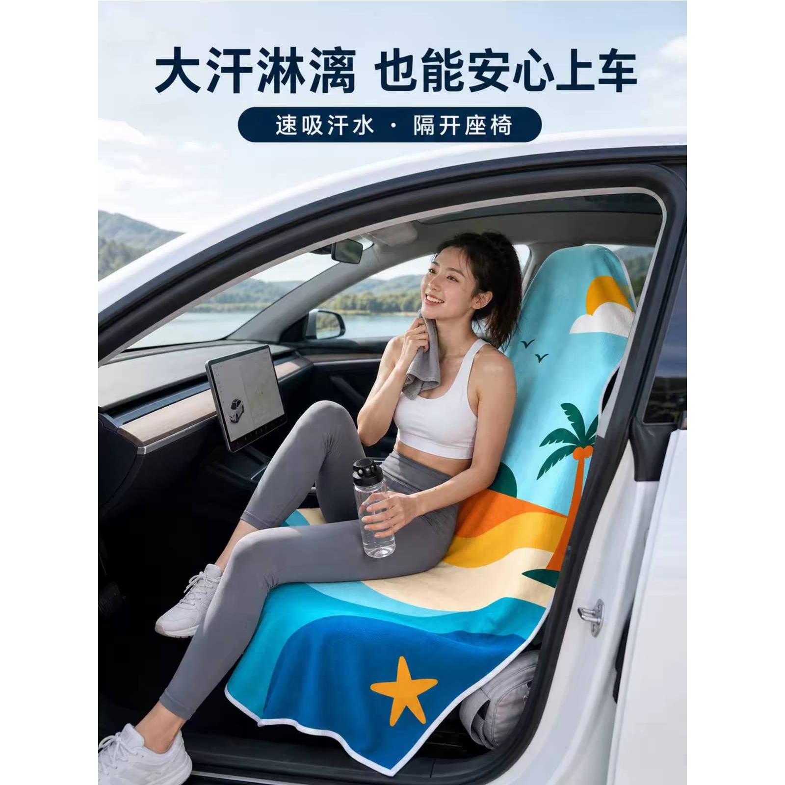 车载运动毛巾驾驶隔汗防脏垫防水