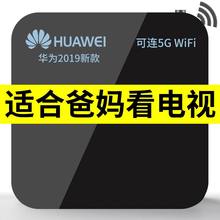 华为老人无线网络机顶盒家用4k盒子1