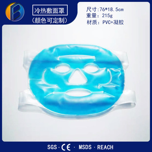 厂家供应 冰敷面罩 面罩冰袋冷热敷面罩亚马逊跨境电商冰凉面罩