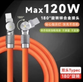 180°双头旋转 120w加粗双typec超级快充数据线pd闪充6A游戏弯头充电线适用于iQOO三星ipad笔记本充电传输