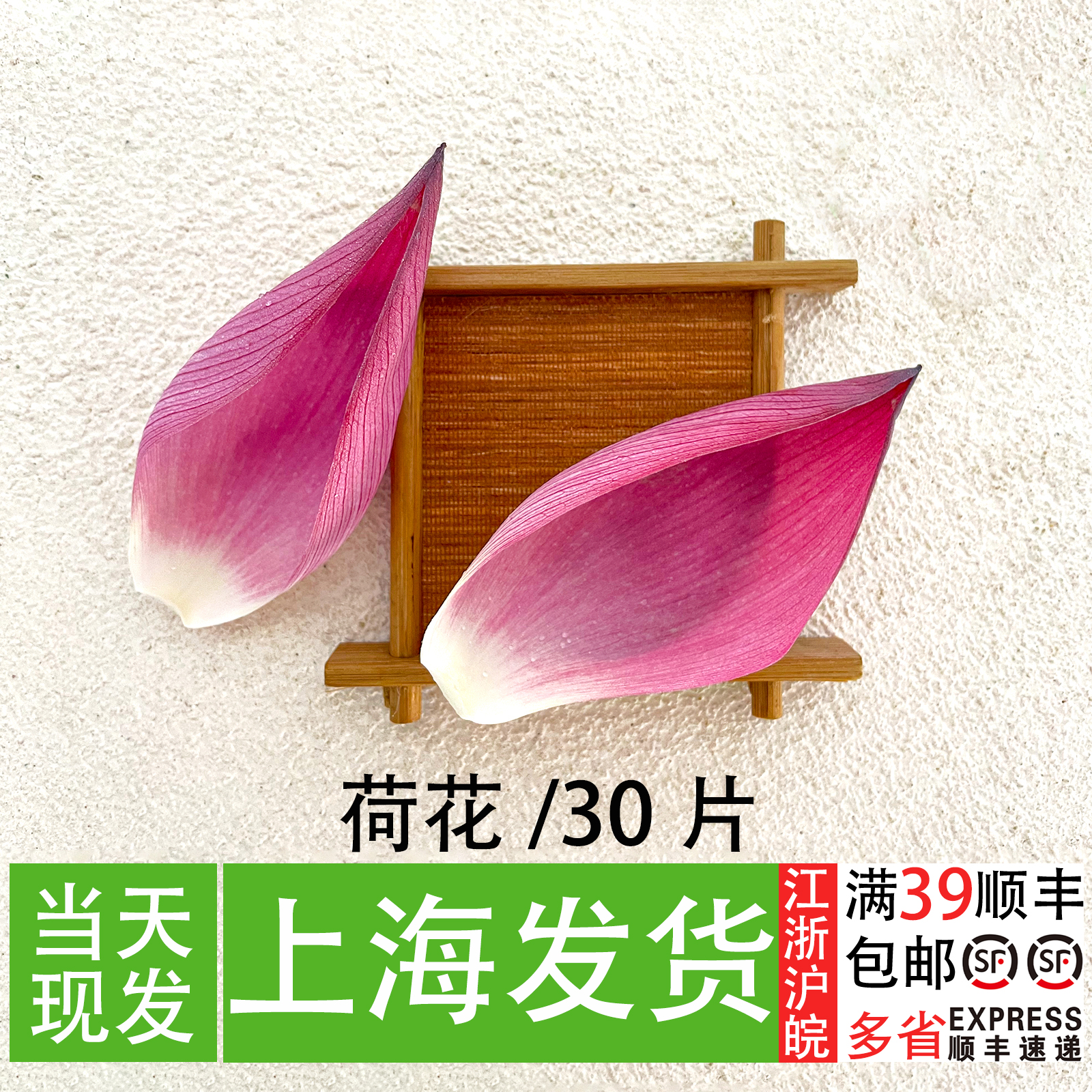 新鲜荷花30片 冷盘装饰花草 餐厅日料海鲜姿造装饰造型摆盘花草
