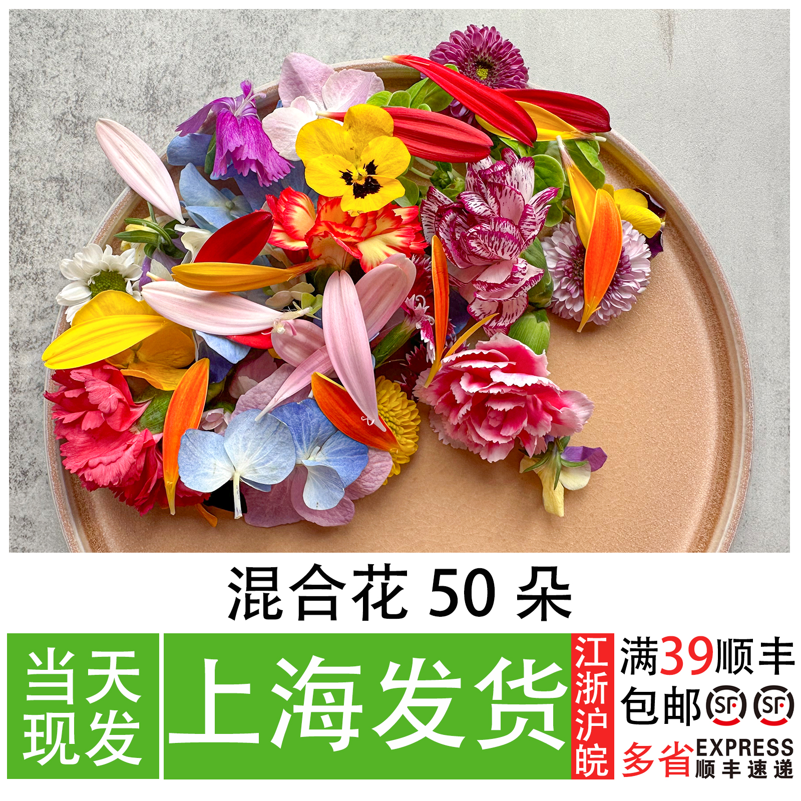 餐厅冷盘装饰混合花小雏菊绿绣球三色堇杂花组合烘焙蛋糕点缀