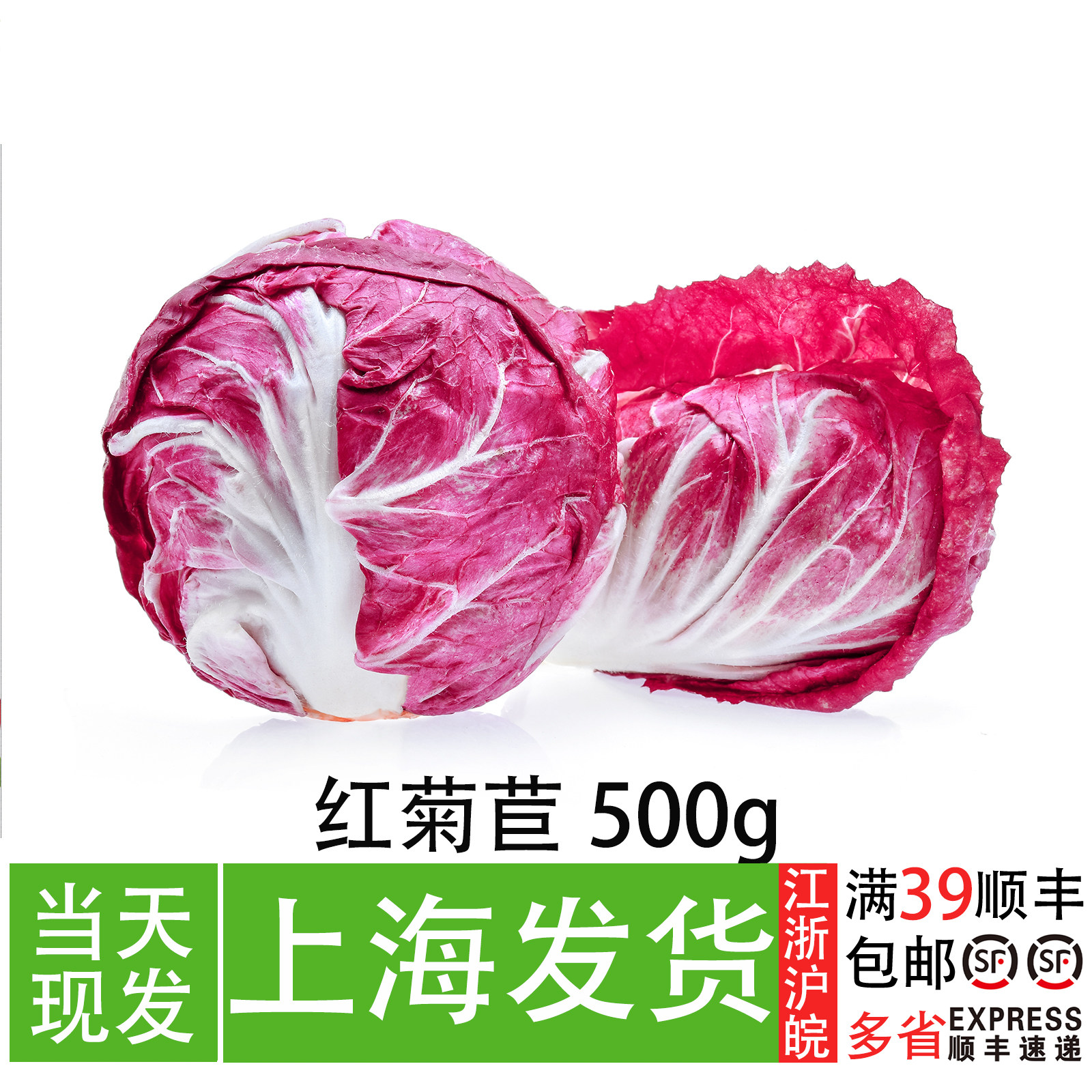 新鲜红菊苣500g 餐厅素食沙拉轻食配菜落地球