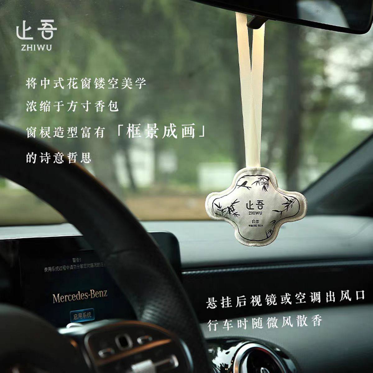 止吾雅韵系列香包车内卧室香薰卧室车载衣柜挂件持久清香空气清新