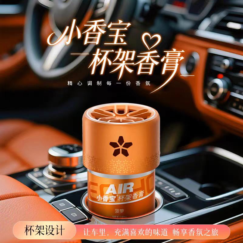 香飘万家芳香杯架香薰车载香氛
