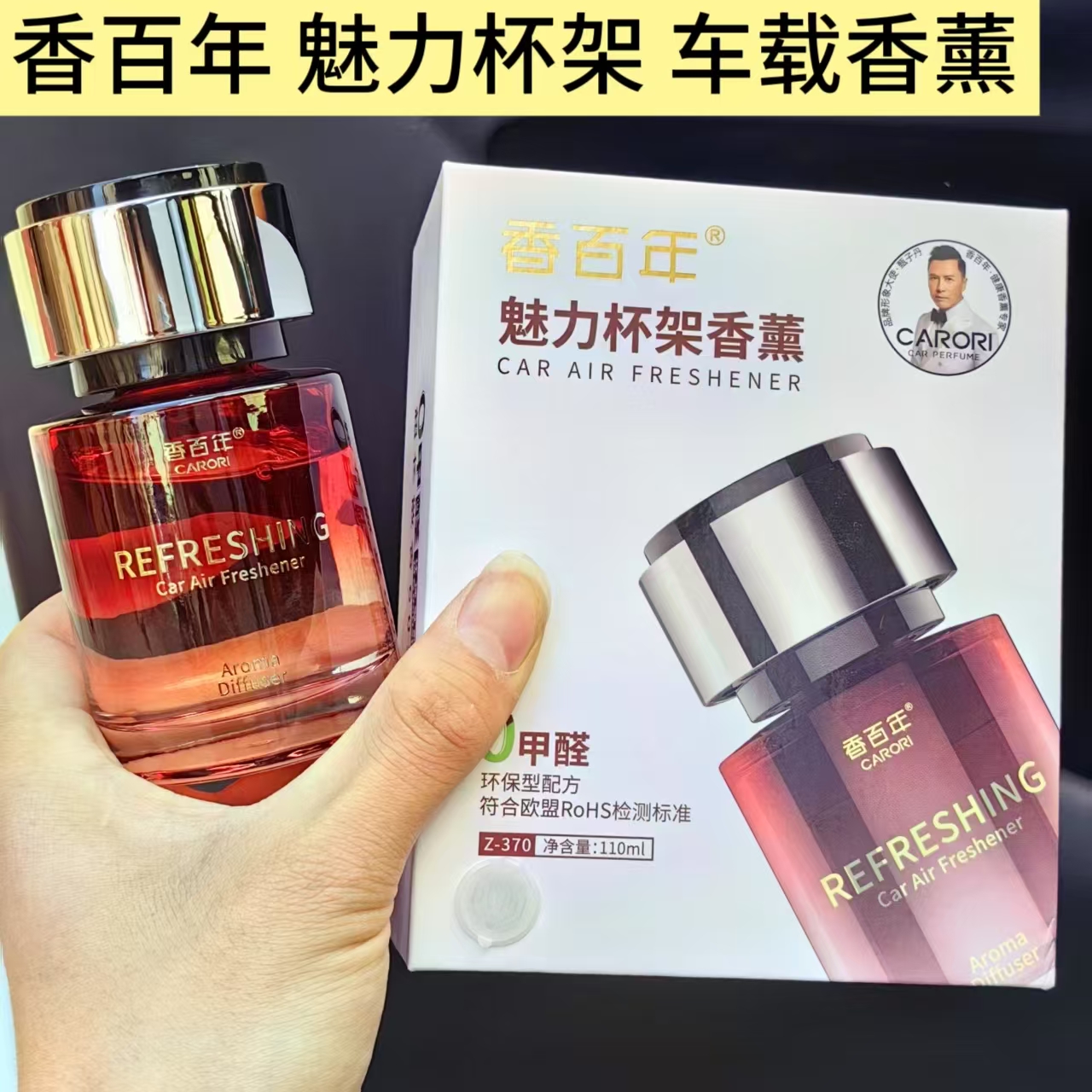 香百年魅力杯架香水除异味持久