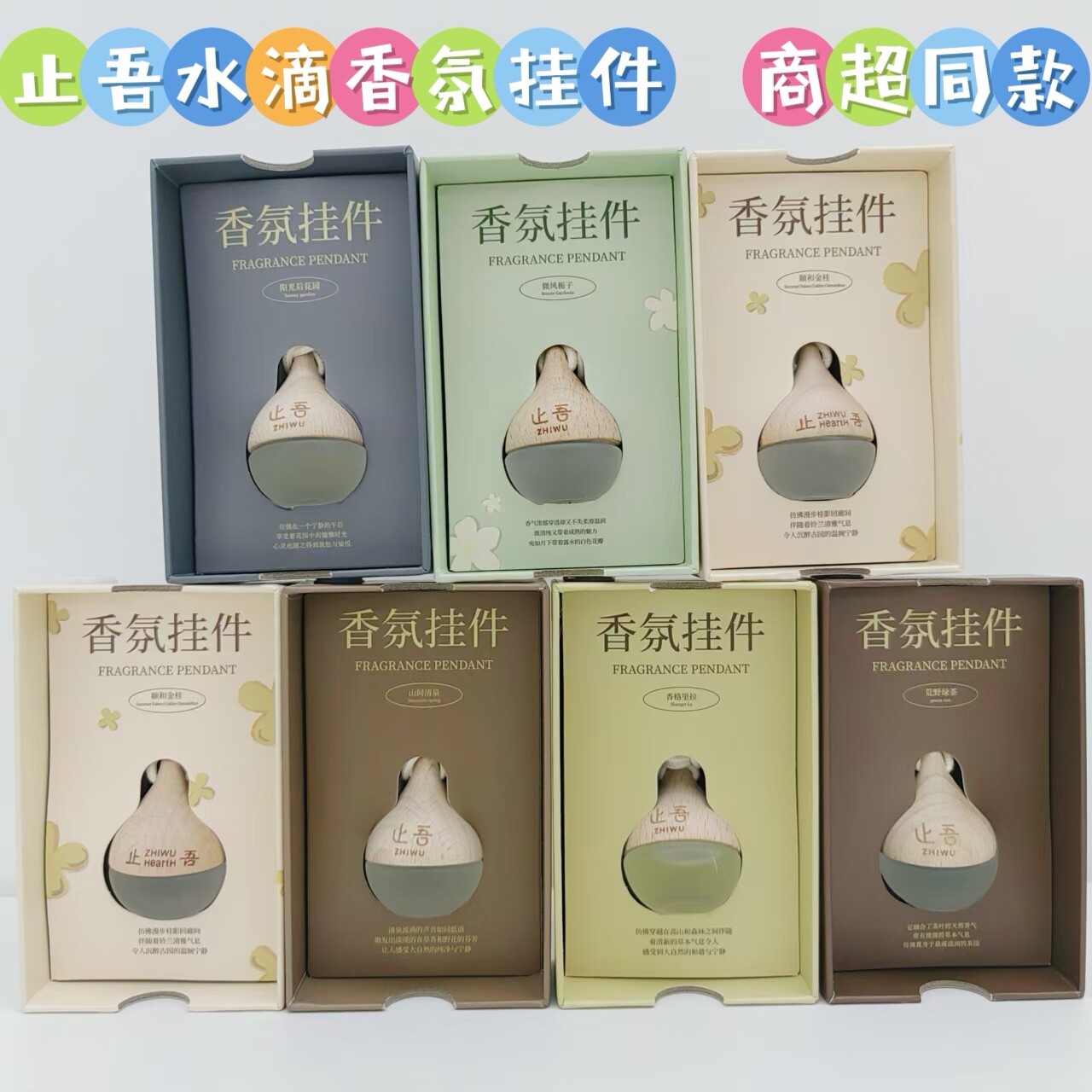 止吾水滴挂件车内香氛挂饰持久