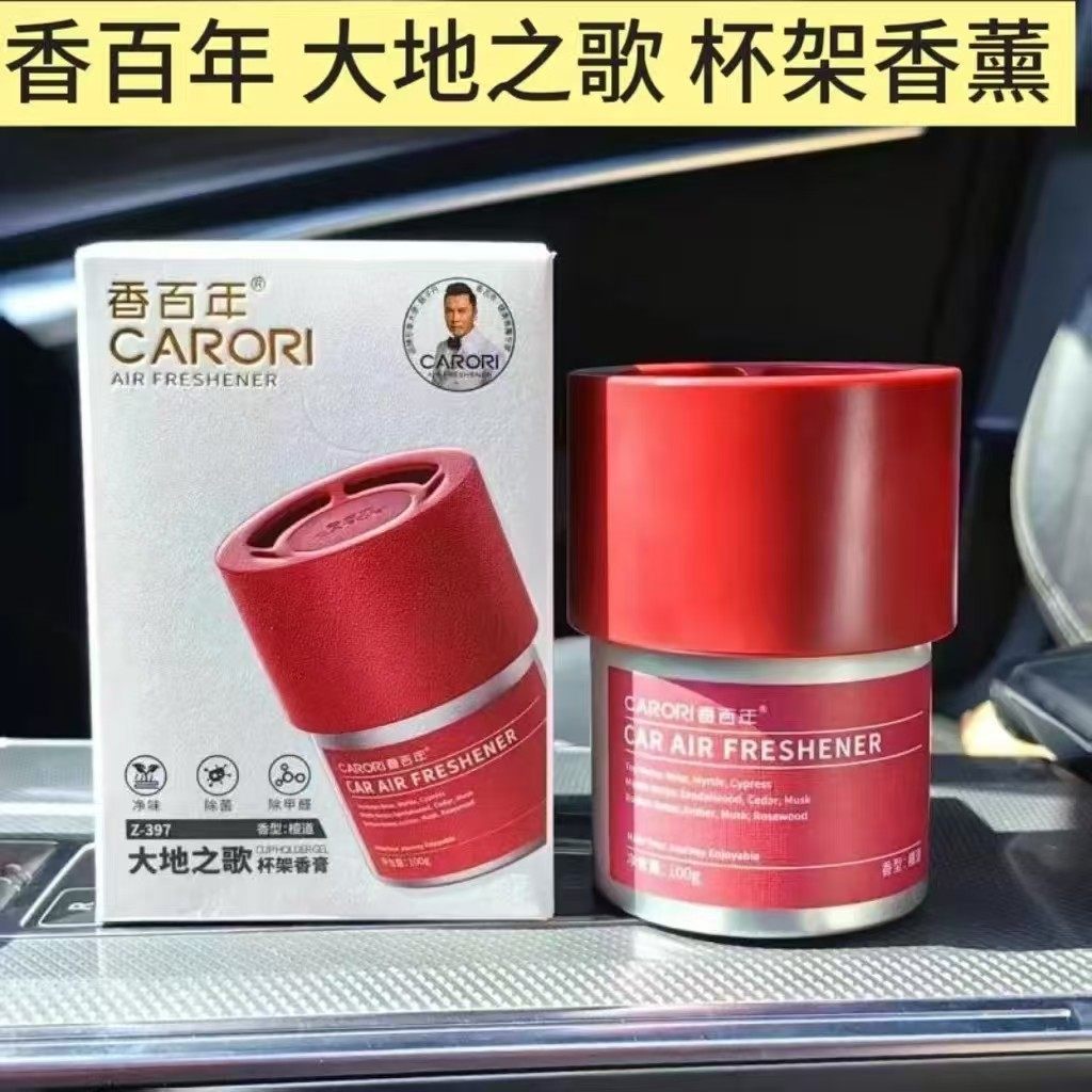 香百年大地之歌香薰除异味持久