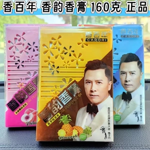 香百年汽车香膏车载固体香水香盒车内空气清新剂除烟味持久香薰韵