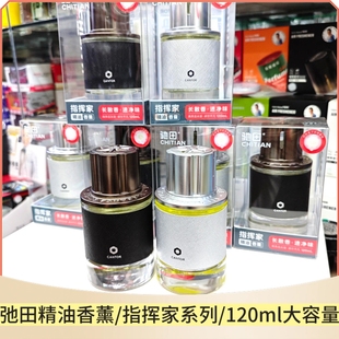 驰田指挥家车载香薰汽车香水除异味留香淡香专用高档香氛摆件