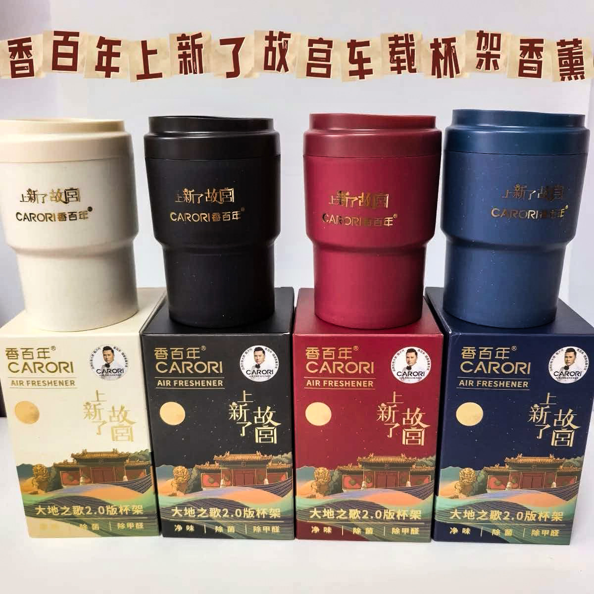 香百年故宫联名杯架车载香薰持久