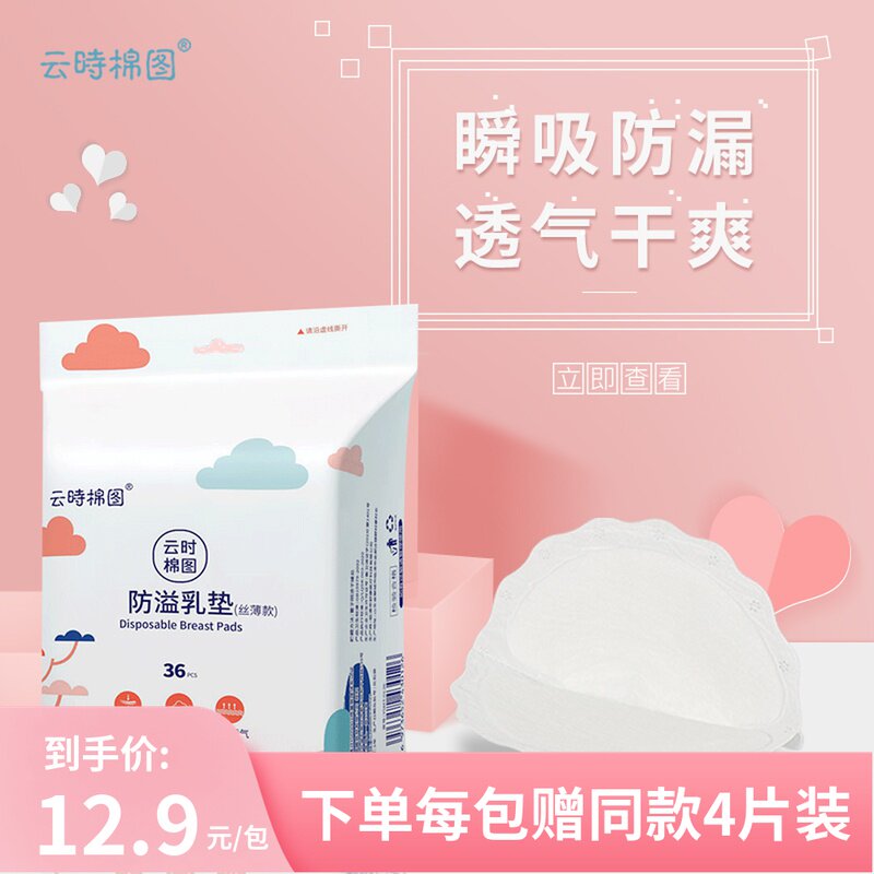 防溢乳垫冬季产后哺乳期透气超薄款防漏隔奶垫一次性溢乳贴120片