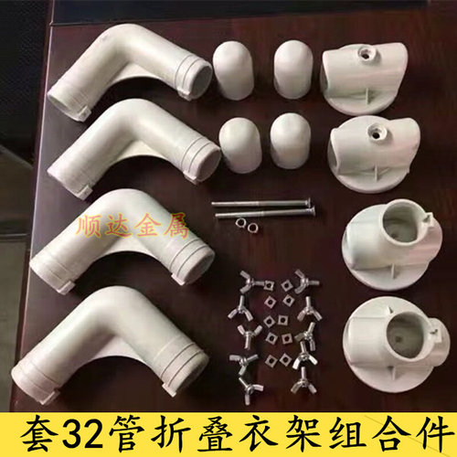 折叠晾衣架组装配套五金配件塑料支撑胶套 整套配件晒衣架 连接件