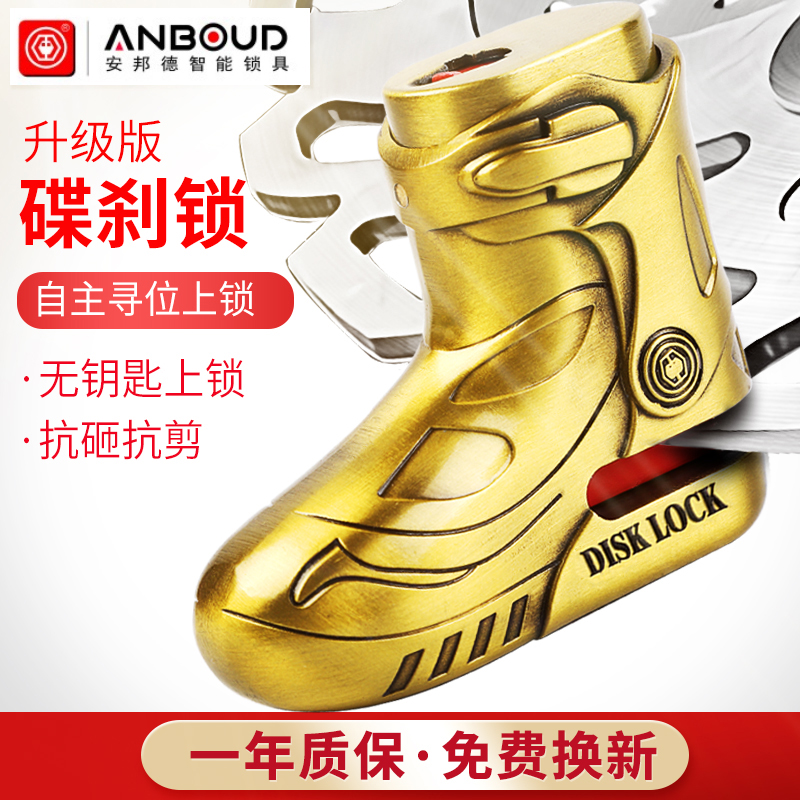 电动车锁碟刹锁摩托车锁刹车盘锁自行车锁防盗锁具