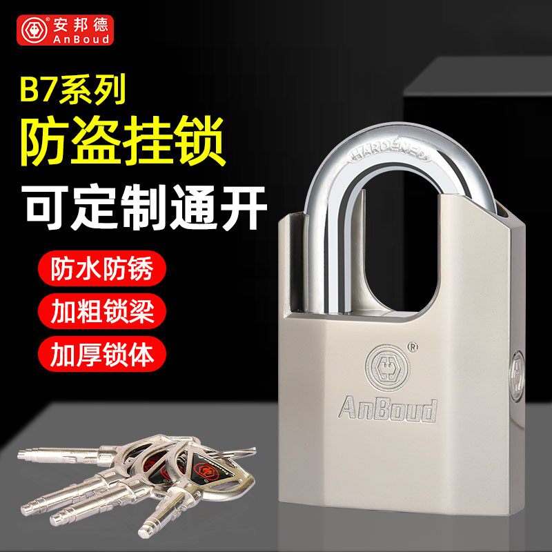 户外仓库挂锁防水防锈家用门锁具通开宿舍柜子锁头防撬铁门锁