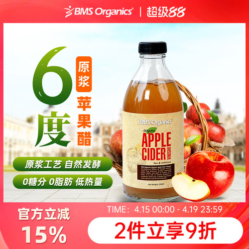 蔬事进口原浆苹果醋天然无糖0脂