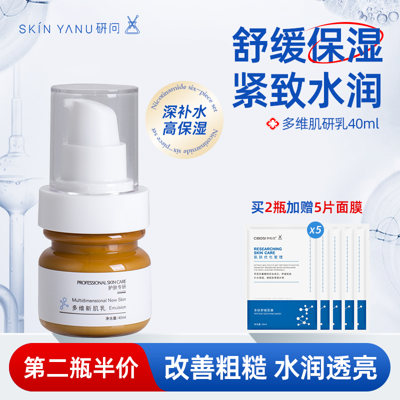 多维新肌乳液保湿滋润补水锁水控油提亮肤色舒缓敏感肌痘肌护肤品