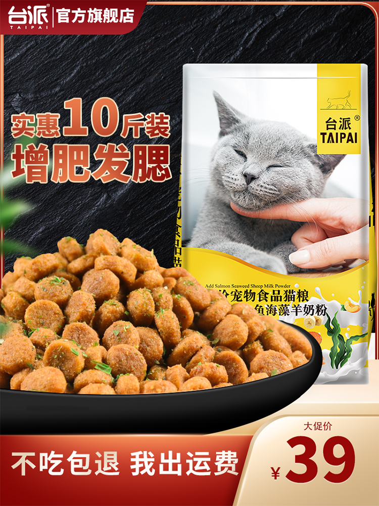 。猫粮幼猫成猫10斤5kg三文鱼全价营养增肥发腮鱼肉味通用流浪猫优惠券