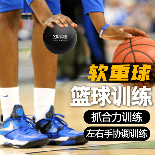 软重球【强化抓握篮球训练】