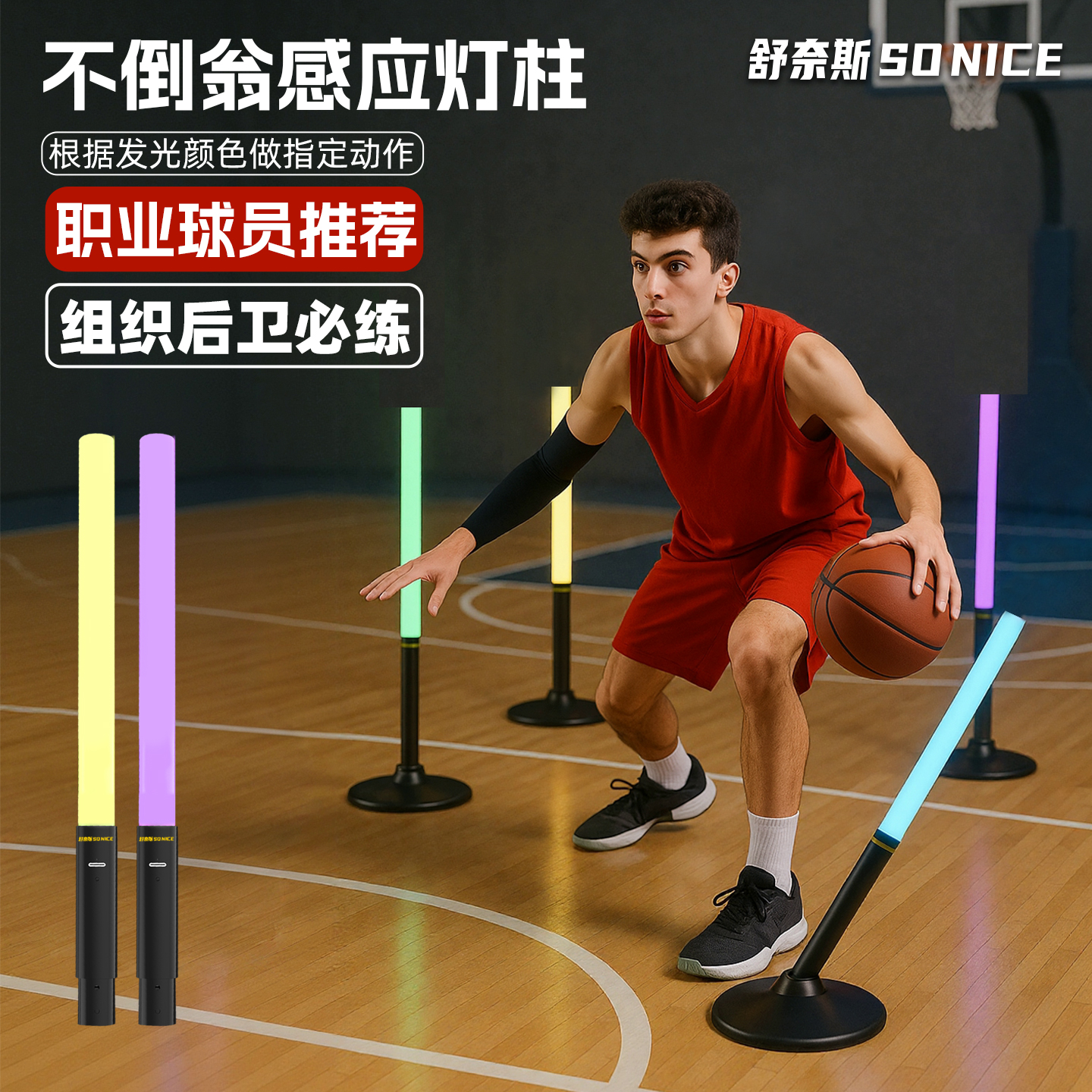 【强化运球过人】篮球指令灯柱