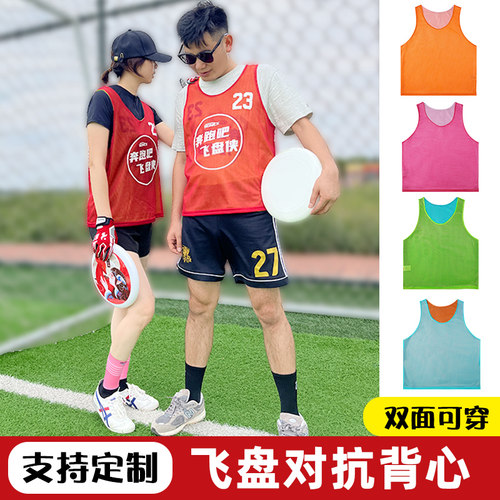 【可印logo】双面双色飞盘分队服