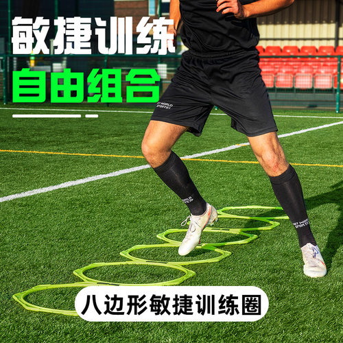 【可拼接】自由组合八边形敏捷圈