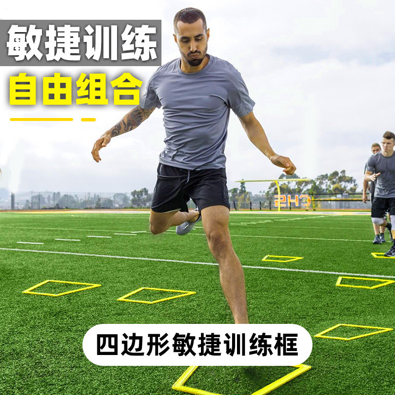 四边梯形敏捷圈运动儿童体能环体能步伐训练健身足球篮球训练器材