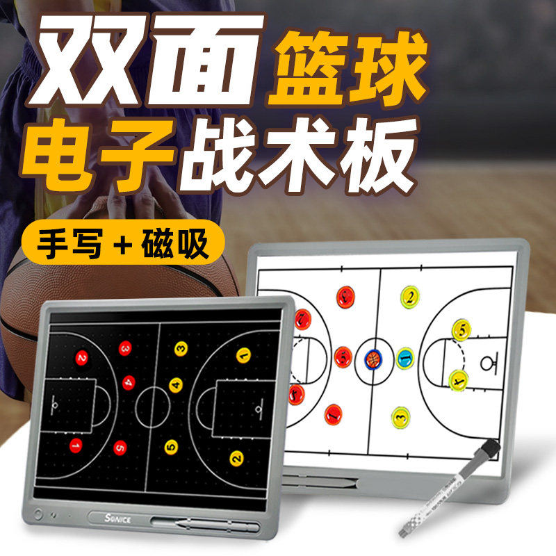 电子篮球战术板磁铁教练技术板迷你磁吸教案本俱乐部足球指挥板
