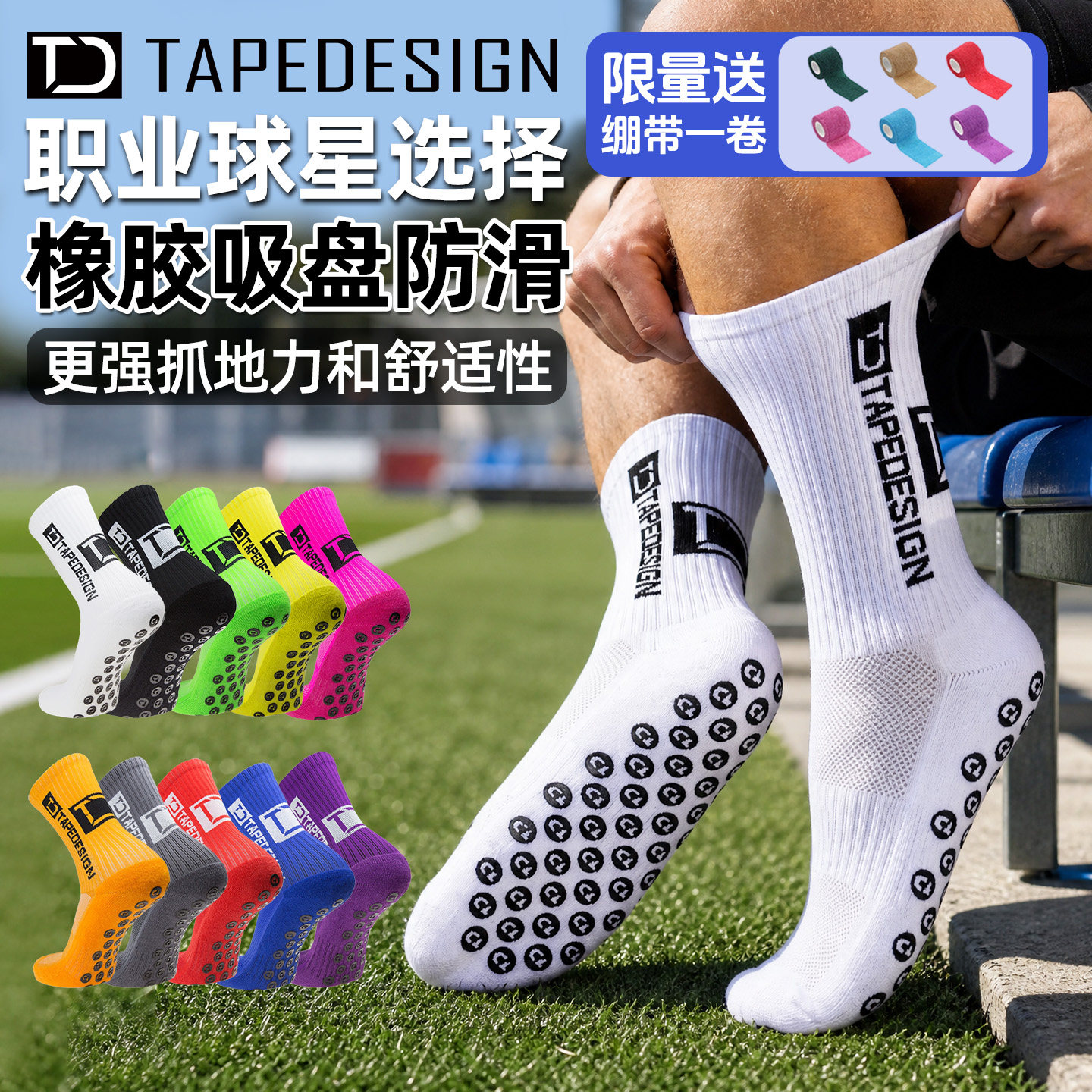 TAPEDESIGN足球袜男奥地利神袜进口专业训练袜中长筒防滑足球袜子