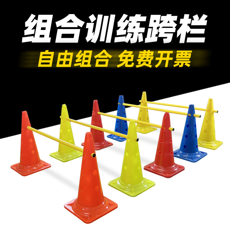 【高度可调】多种组合杆桶跨栏图片