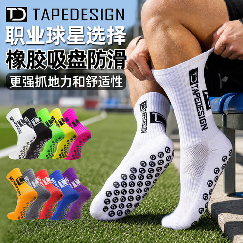 专业防滑袜正品TAPEDESIGN足球袜