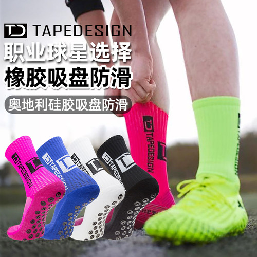 专业防滑袜正品TAPEDESIGN足球袜