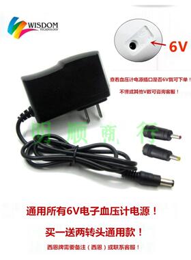鱼跃电子血压计YE-655A 630A 660B670A80A充电器线DC6V电源适配器