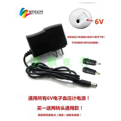 鱼跃电子血压计YE-655A 630A 660B670A80A充电器线DC6V电源适配器