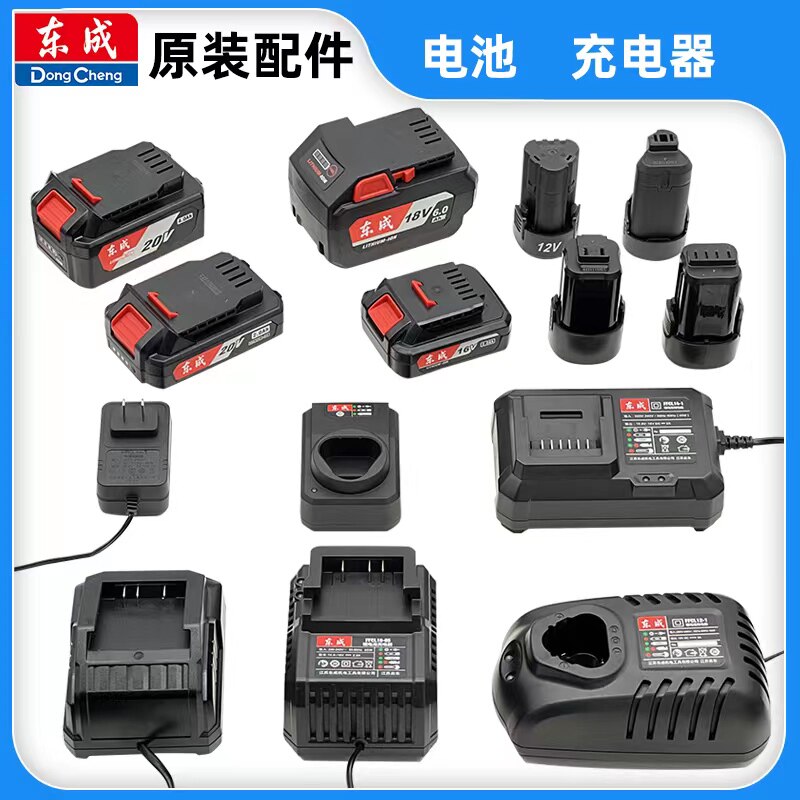 东成12V充电钻10.8V锂电池18V 20V 14.4V16V电动扳手充电器角磨机