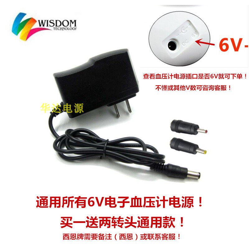 攀高 PG-800B5 电子血压计 测量血压仪 电源线适配器