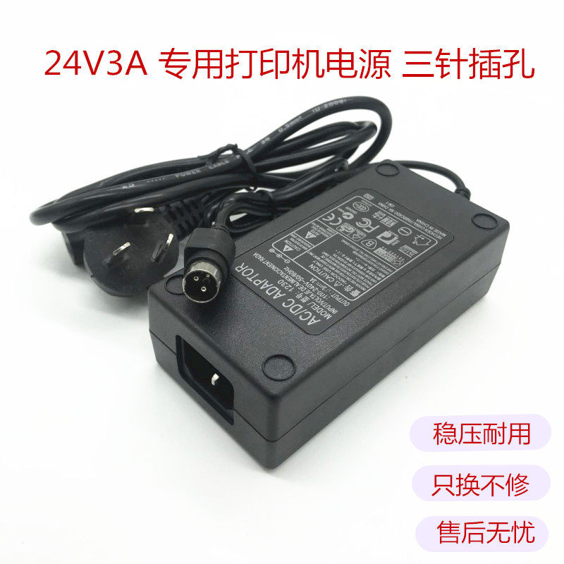 格志TG890发票针式打印机24V2.5A2A1.5A3A三针充电源适配器连接线