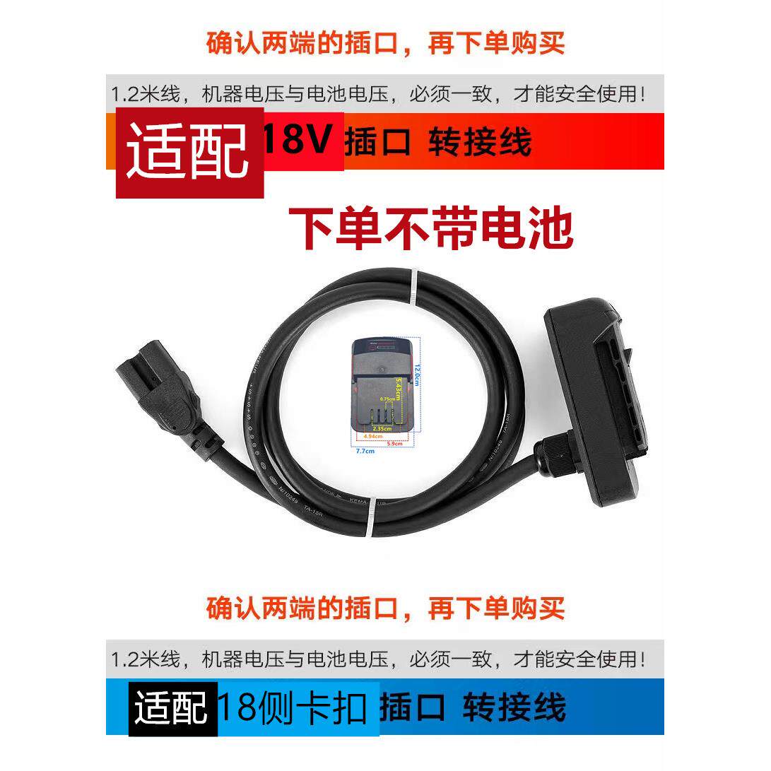 适用东成18V 20V背负式背包锂电池电瓶角磨机电锤电锯电锤转接线