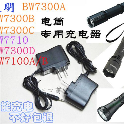 TORMIN通明ZW7710 7300D BW7300A/B/C 7100强光防爆手电筒充电器