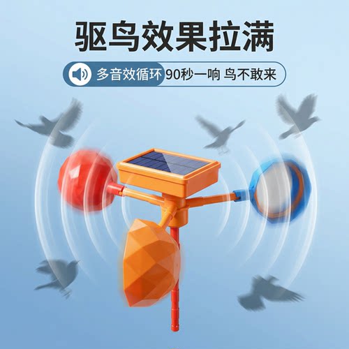 太阳能户外驱鸟器90秒循环