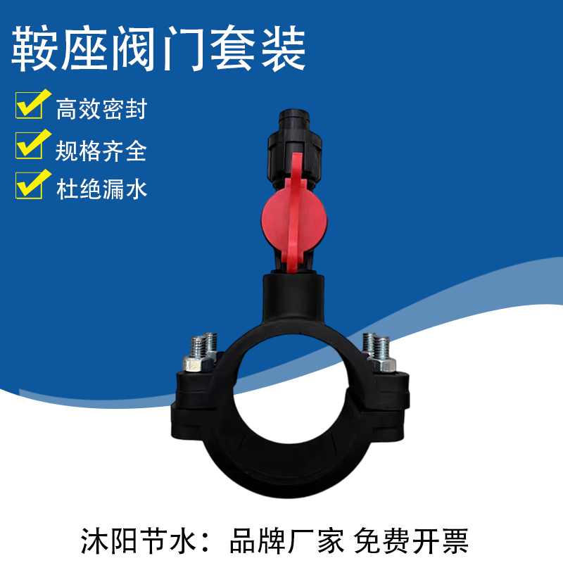 农用鞍座三通阀门套装硬管接软带分水阀门高效密封杜绝漏水