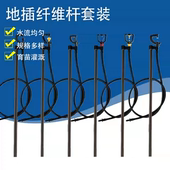 农业园林绿化地插微喷360度旋转大棚雾化微喷纤维杆套装