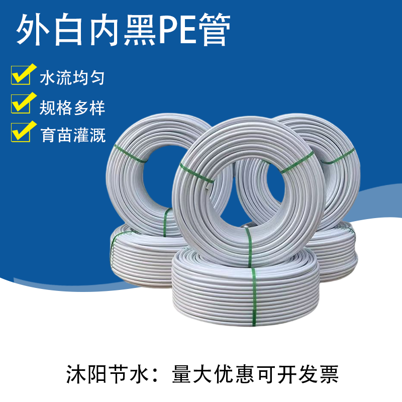 pe灌溉管农用pe管温室大棚微喷管16/20/25/32喷淋水管灌溉水管