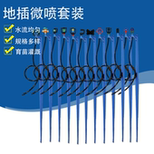 地插旋转微喷头 微喷旋转喷头 园林自动喷淋雾化微喷灌