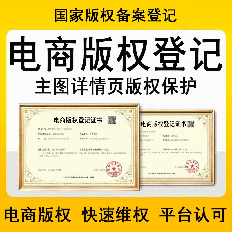 淘宝多多京东抖音快手小红书版权