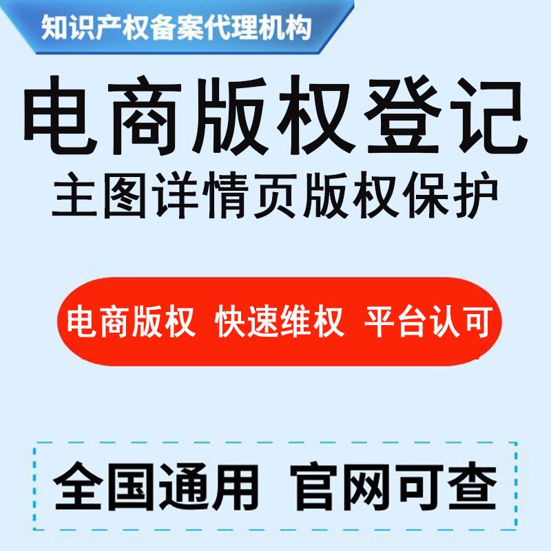 速卖通亚马逊TK跨境电商版权备案