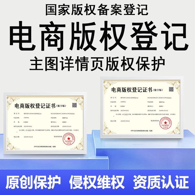 抖音快手淘宝拼多多京东电商版权