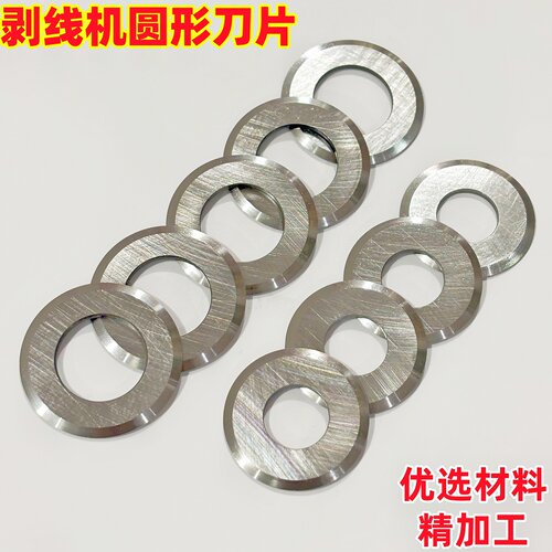 电动剥线机手摇高锰钢圆刀