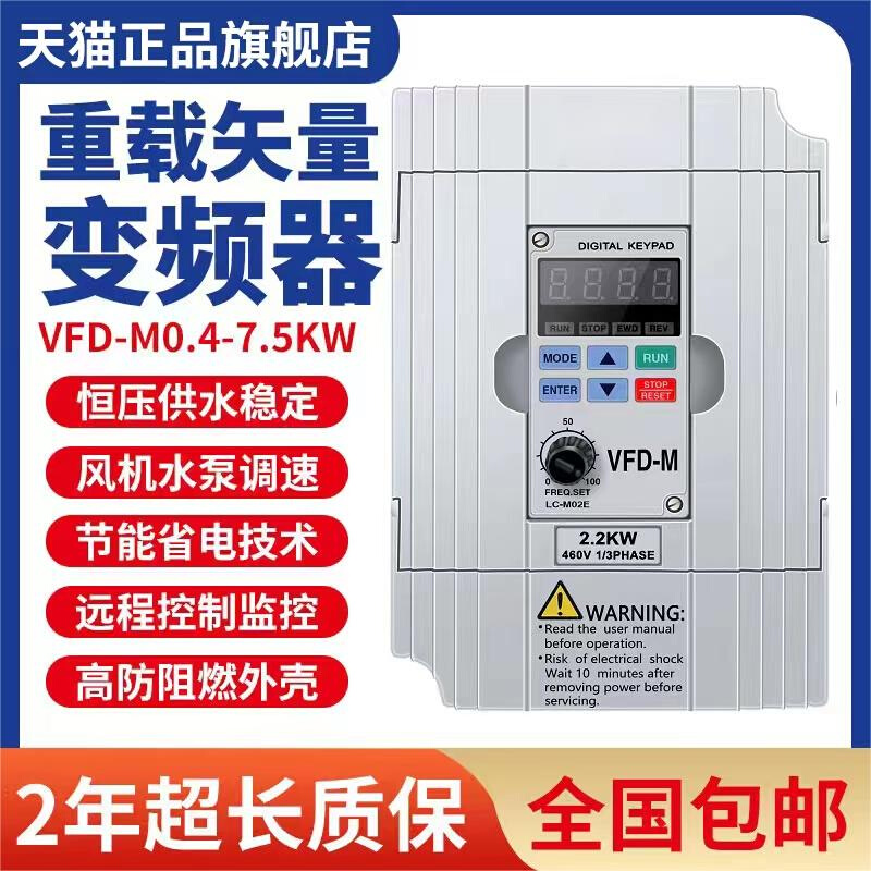 台达变频器VFD-M单相220v三相380V0.40.751.5 2.2 3.7 5.5 7.5KW