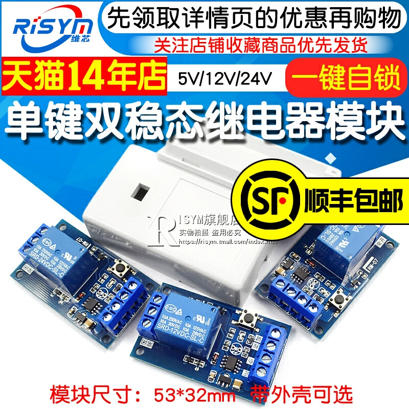 5V/12V 单键双稳态开关 双稳态继电器模块 汽车改装/一键启停自锁